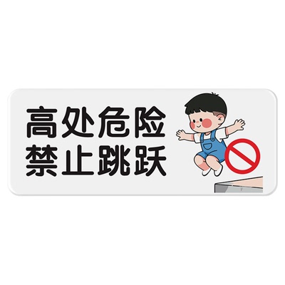 幼儿园学校培训机构校园提示牌上下楼梯禁止追逐打闹注意安全提示牌定制亚克力小心地滑台阶禁止攀爬警示牌