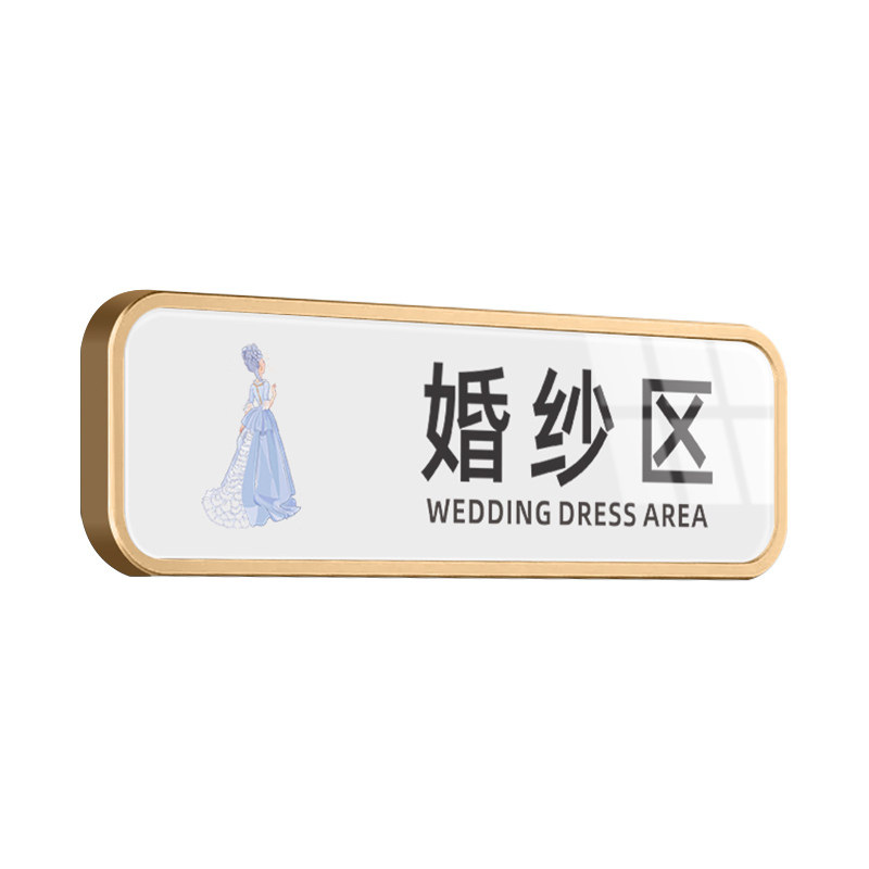 亚克力中式区标识牌婚纱区域门牌