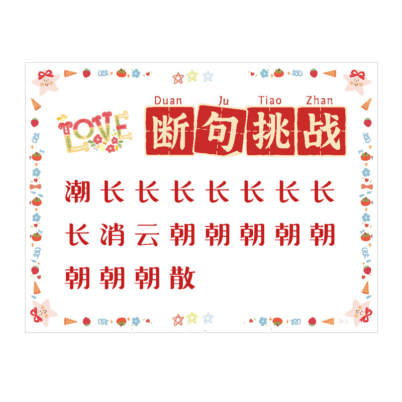 断句挑战接亲游戏整蛊新郎搞笑拦门卡创意婚礼拍照道具接亲小神器