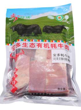 安多牧场生鲜清真有机牛仔骨