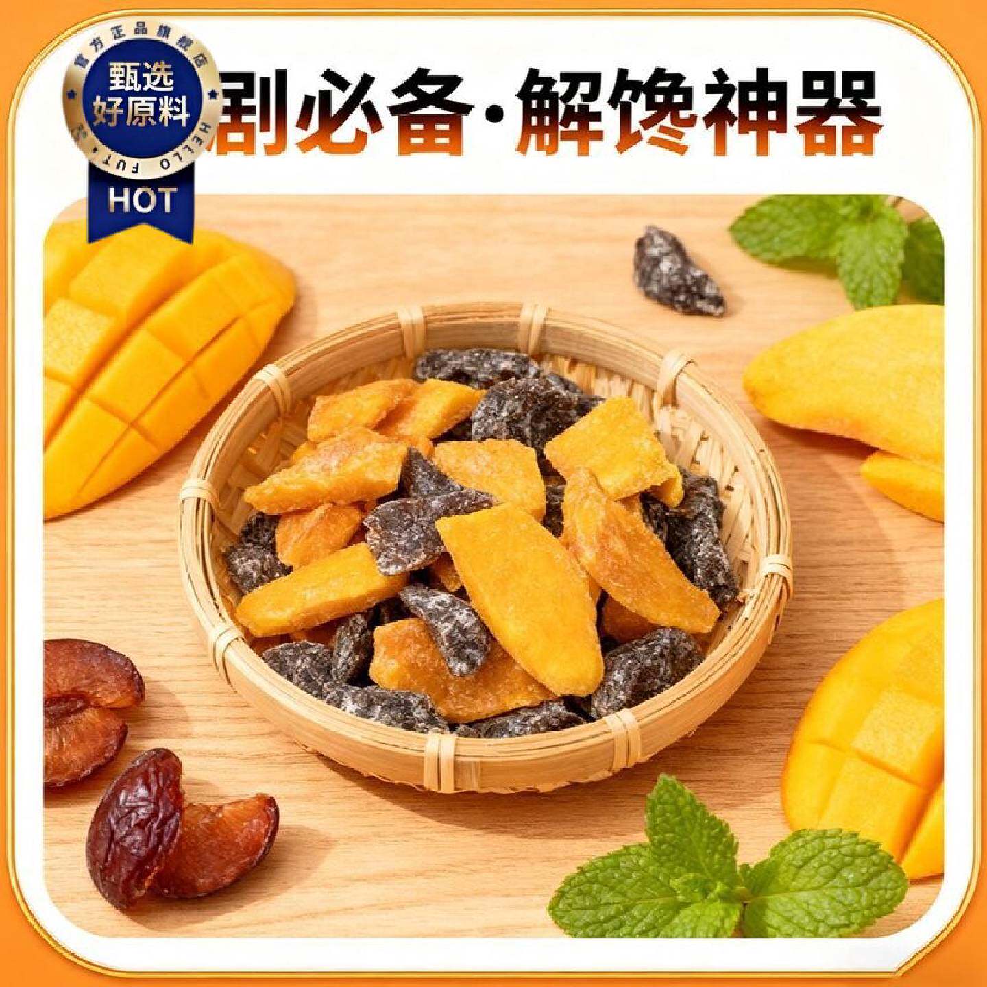 超好吃酸甜无核芒果话梅粒话梅休闲肉果蜜饯果脯梅子网红零食