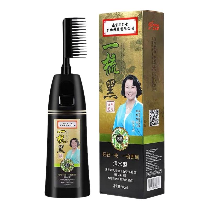 同仁堂一梳黑染发剂盖白发染发膏