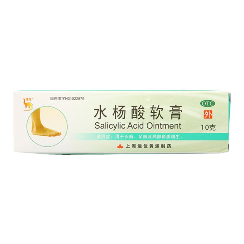 【信龙】水杨酸软膏5%*10g*1支/盒