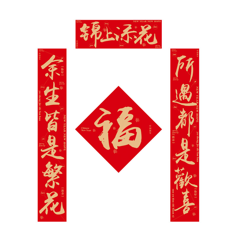 国潮书法体对联可定制