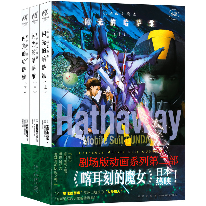 机动战士高达.闪光的哈萨维