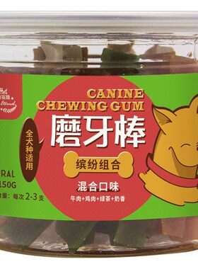 狗咬胶磨牙棒宠物巴哥泰迪比熊