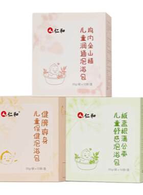 仁和儿童泡澡包宝宝婴儿小鸡内金山楂板蓝根蒲公英艾草足浴泡脚包