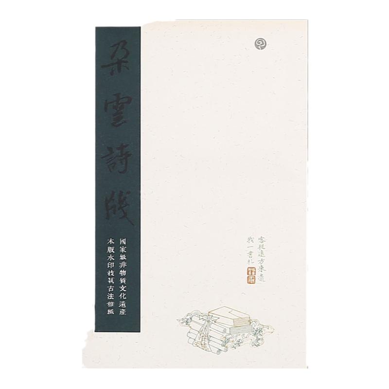 弘一法师佛像云旧木版水印信笺