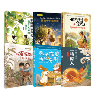 中国神话传说葫芦兄妹的故事四川典耀共读三升四古希腊雅典娜和橄榄树世界象牙城和仙女公主吃百家饭孩子马兰花开中国寓言一鸣惊人
