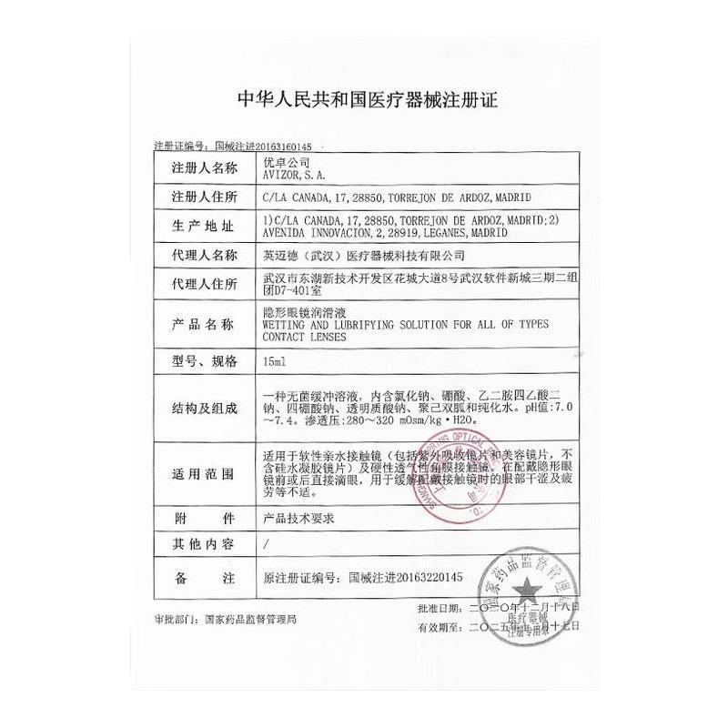 优卓AVIZOR优润润眼液润滑液角膜塑形镜隐形眼镜塑性OK镜RGP硬性