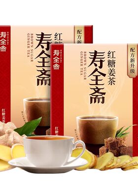 寿全斋大姨妈冲饮红糖姜茶3盒