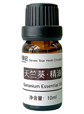 定制玫瑰天竺葵单方香薰植物精油净化平衡水油紧致嫩肤女性守护