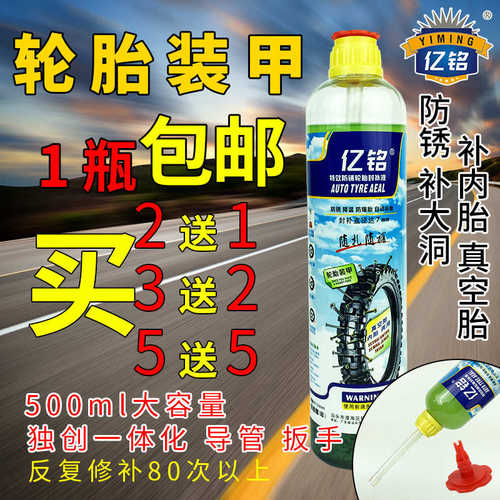 亿铭补胎液真空胎补液汽车摩托真空内胎补电动车胶单车胎自封轮胎