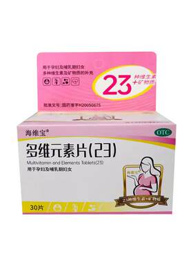 [海维宝]多维元素片(23)30片*1瓶/盒