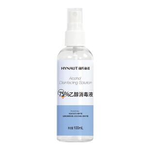 海氏海诺75%酒精喷雾家用清洁杀菌100ml医用乙醇便携小瓶免洗杀菌