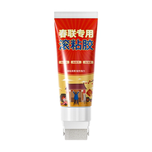 春联专用胶贴对联专用胶水粘对联窗花剪纸强力胶不伤墙春节神器家用专用胶水带滚轮胶新年对联福字专用胶