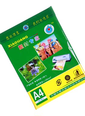 霞光塑封膜A4护卡膜塑封机专用