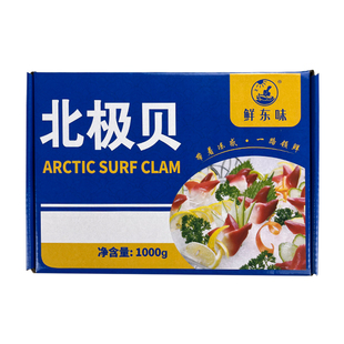 北极贝M码41-50大号新鲜冷冻未切片51-60寿司沙拉刺身料理食材1kg