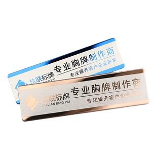 胸牌定做高档金属工作牌别针磁铁工号牌镜面拉丝不锈钢工牌制作