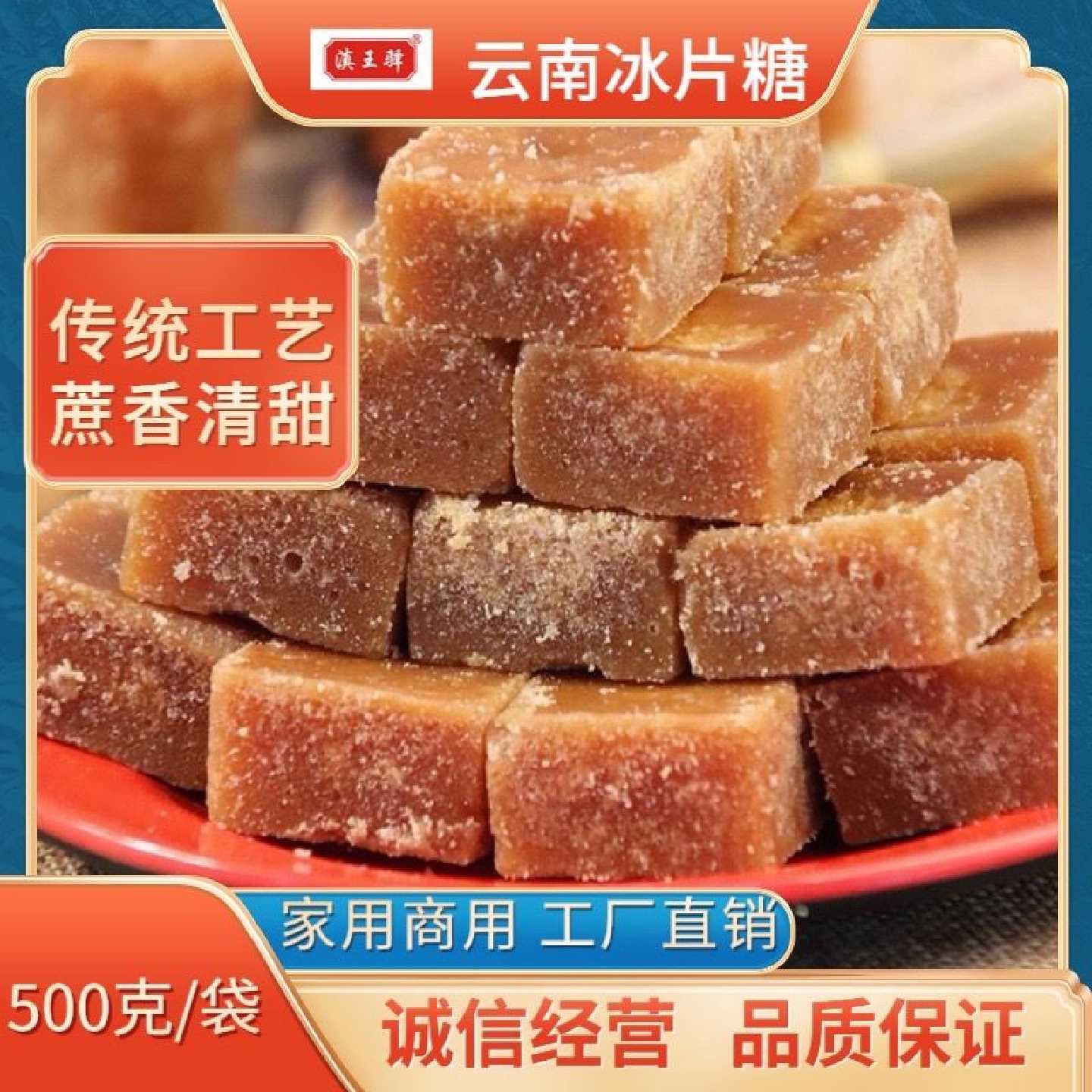 1066人好评冰片糖云南特产冰片糖500g袋装黄片糖烘焙糕点糖厂家直
