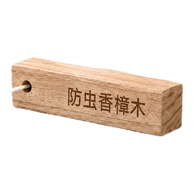 樟脑丸衣柜清香防虫去味驱虫防蟑螂香樟木天然樟木条球块衣柜鞋柜