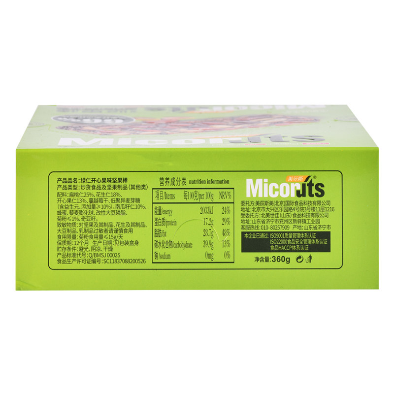 美荻斯每日坚果棒绿仁开心果 益生元 麦芽糖坚果条能量棒代餐食品