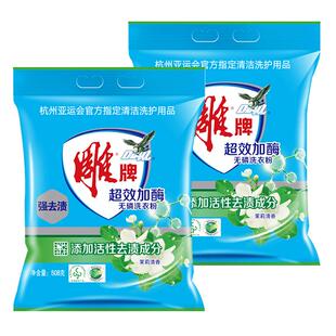 雕牌洗衣粉508g*2袋超效加酶衣粉家庭实惠装手洗机洗粉正品店J