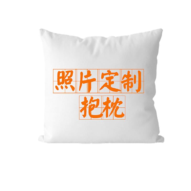 照片定制来图订做靠垫枕头双面印图二次元生日礼物车床上抱枕北欧