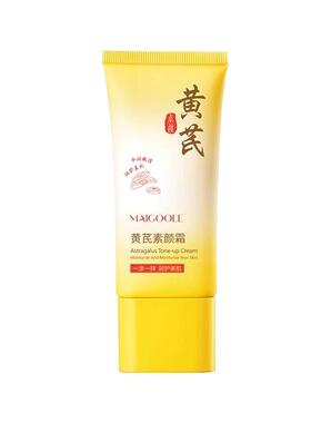 玫黛琳黄芪素颜霜自然提亮肤色霜