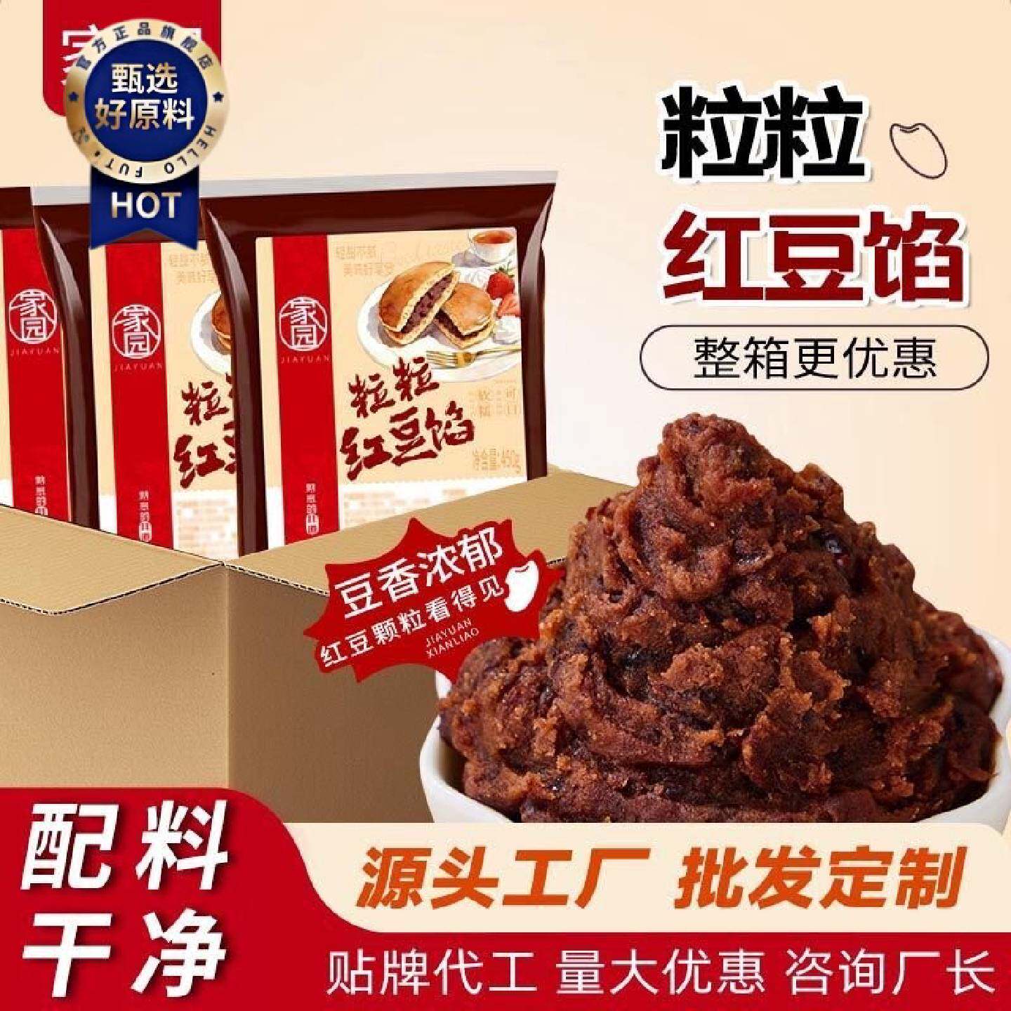家园粒粒红豆沙馅低甜红豆粒馅油豆沙蛋黄酥面包月饼糕点馅料450g
