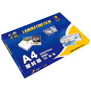 千帆A4塑封膜 5寸6寸7寸8寸照片过胶膜80mic护卡膜 相片8丝过塑膜