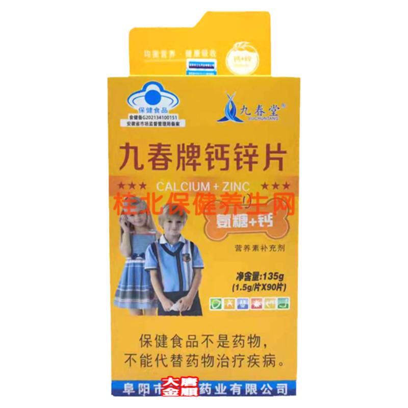 全康氨糖关节儿童咀嚼片
