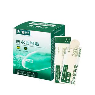 云南白药创可贴防水透气医用创口贴家用100片止血贴儿童防磨