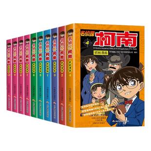 柯南漫画书小学生全套50册侦探推理小说柯南手表周边盲盒儿童名侦探柯南故事书男孩破案思维逻辑书动漫动画三四五六年级课外书阅读