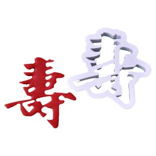 福禄寿喜发财 塑料切模 喜字切模 中国风翻糖蛋糕馒头饼干模具