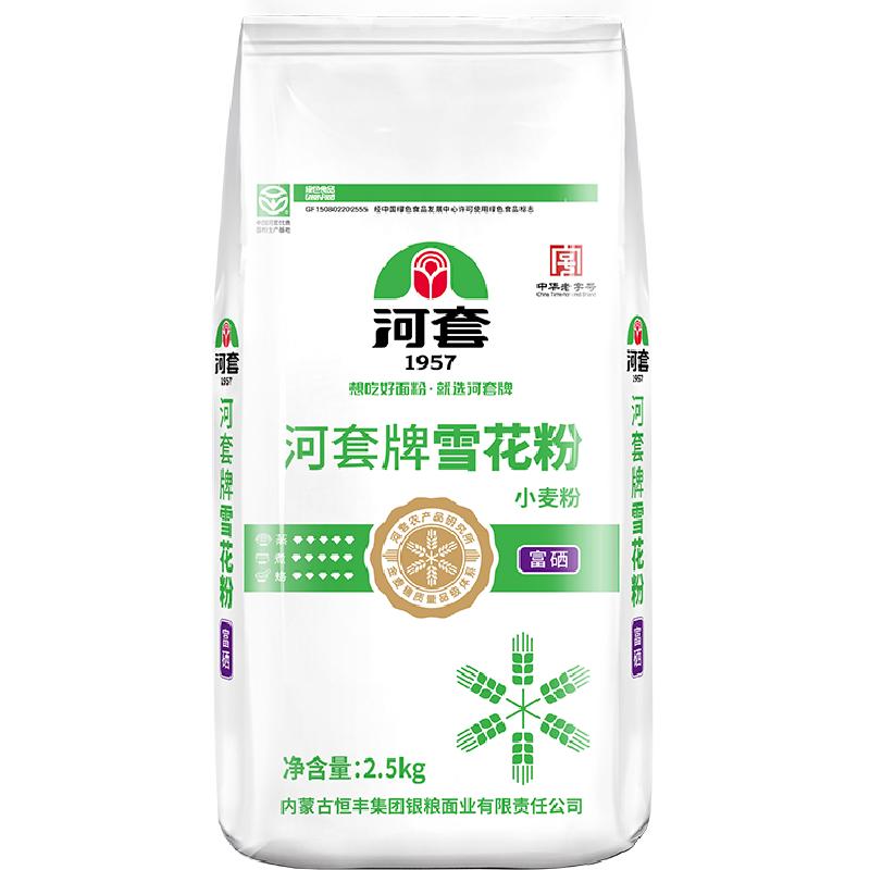 河套面粉富硒雪花粉2.5kg麦芯粉内蒙家用面粉通用小麦粉