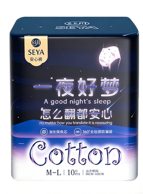 整包10条安睡裤丝月安睡8小时