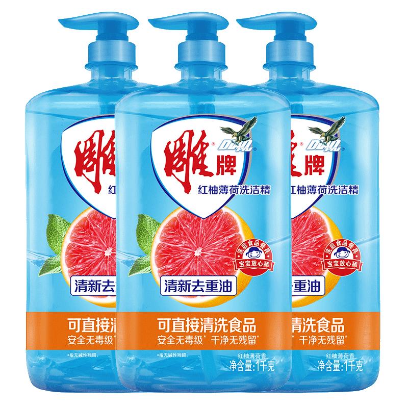 雕牌洗洁精1kg3按压瓶家用实惠装厨房红柚洗涤剂灵官方旗舰店正品