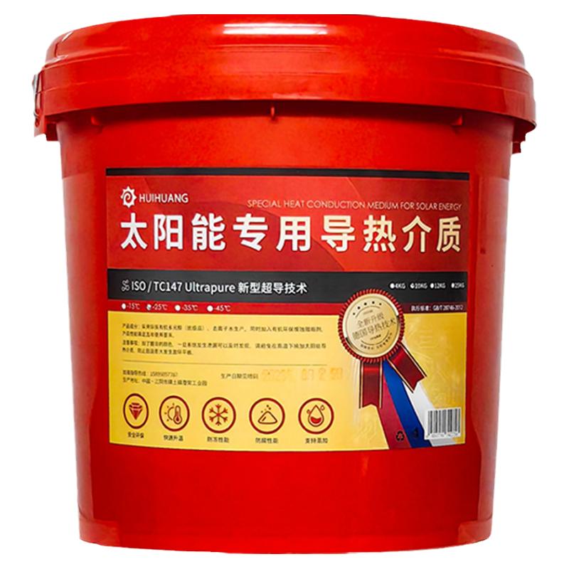 太阳能介质导热液热水器循环导热油介质壁挂式太阳能专用防冻液