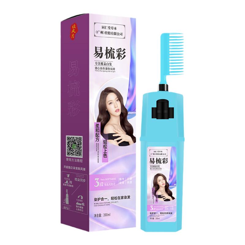 新上一梳彩染发剂美发彩色盖白植物染发膏不伤发网红发色轻松上色