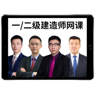 嗨学网2026年一建二建法规管理建筑市政机电水利公路实务网课视频教材一级二级建造师精讲班考试课程电子版讲义陈印王克宿吉南周超