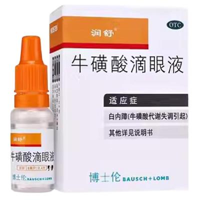 牛磺酸滴眼液 润舒博士伦8ml白内障眼药水急性疱疹性病毒性结膜炎