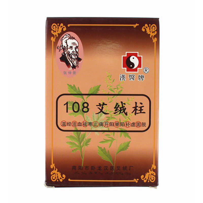 艾柱张仲景艾绒柱三年陈温灸艾柱