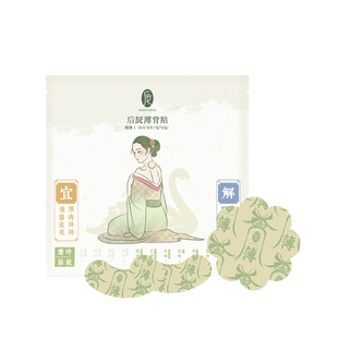 后辰薄背贴富贵包肩颈贴艾草颈椎贴非矫正除消贴护颈穴位贴正品