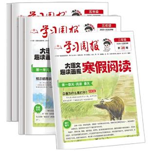 新品上市!2026新版大语文趣读画报寒假学习周报人教版小学一二三四五六年级半小时晚读画报学习阅读报纸一周一期课外阅读刊杂志