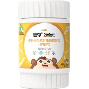 善存小佳维儿童维生素C咀嚼片(4-10岁)柠檬味富含多种维生素