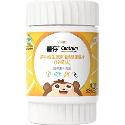 善存小佳维儿童17种营养柠檬咀嚼