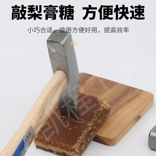 梨糖膏木柄扁尾锤木柄鸭嘴锤薄刃薄口锤口锋利砍糖锤梨糖膏专用锤