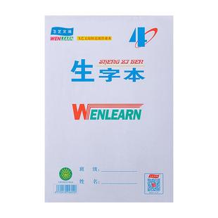 飞艺文海本子32K16K小学生拼音本生字本初中作业数学本语文本包邮