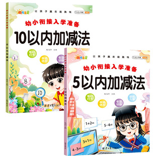 幼小衔接教材全套一日一练拼音拼读语文数学汉字专项训练幼儿园启蒙早教书中大班学前班升一年级入学准备幼升小衔接练习册题天天练